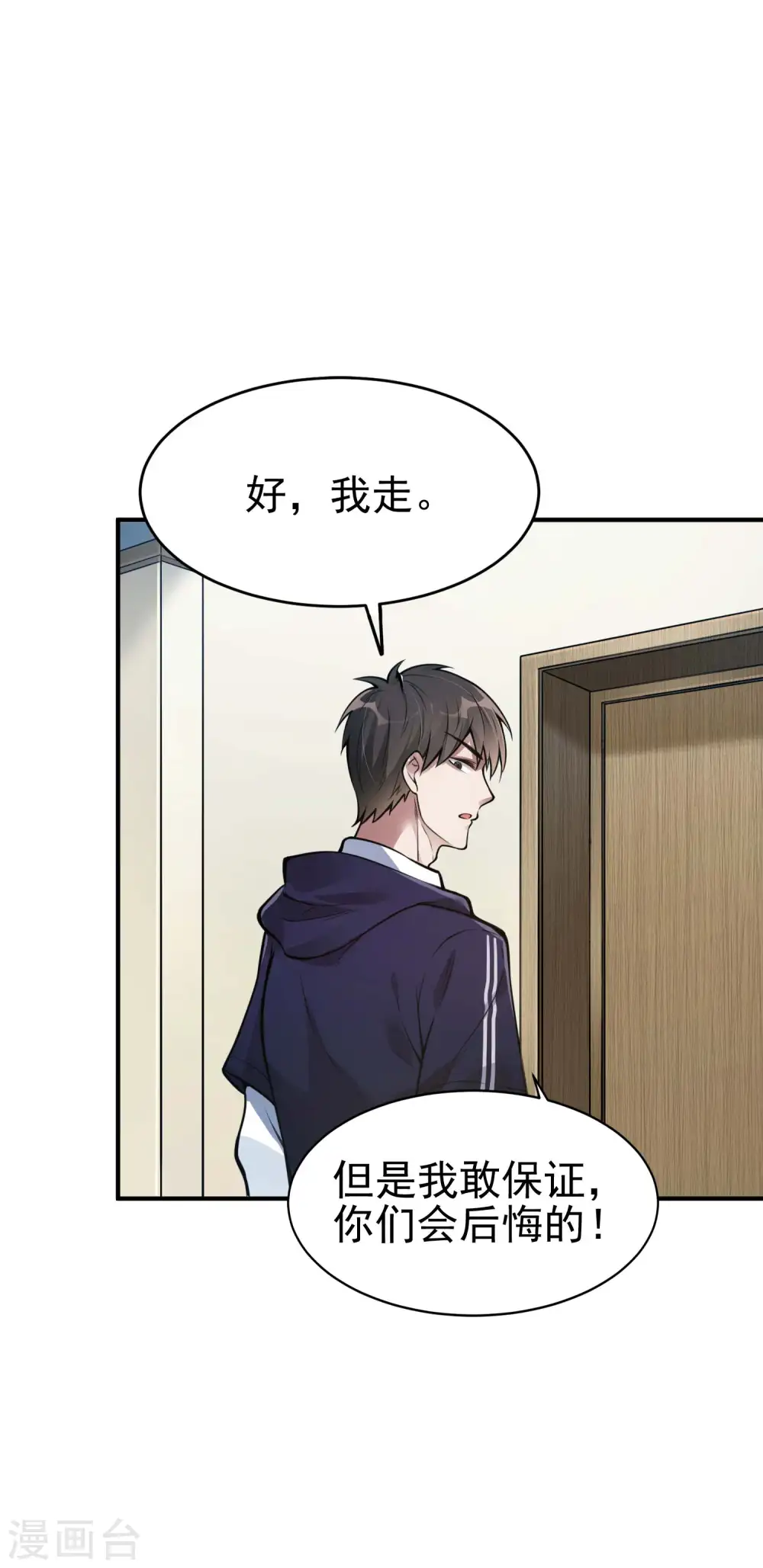 第3话 第一桶金 第4页