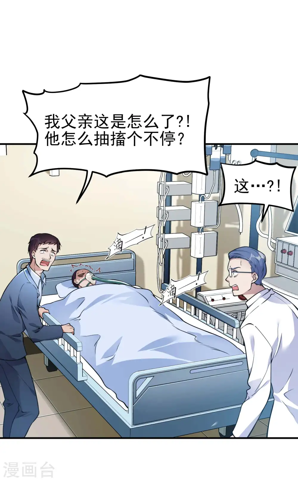 第3话 第一桶金 第9页