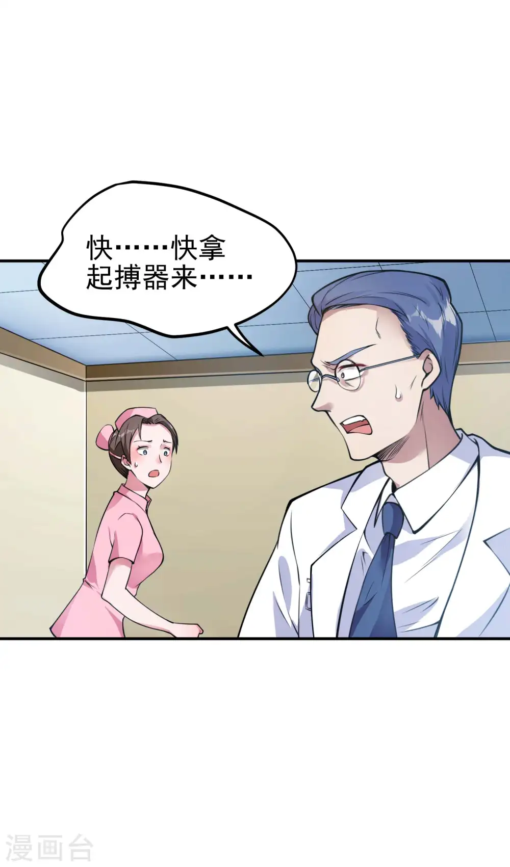 第3话 第一桶金 第10页