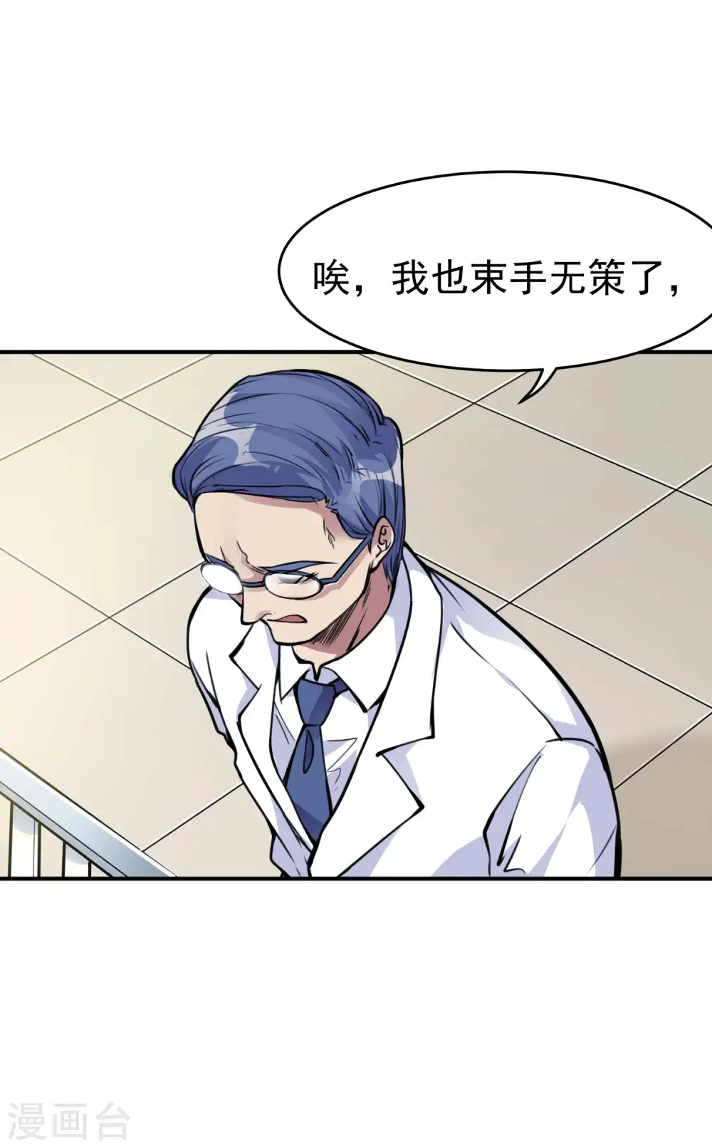 第3话 第一桶金 第12页