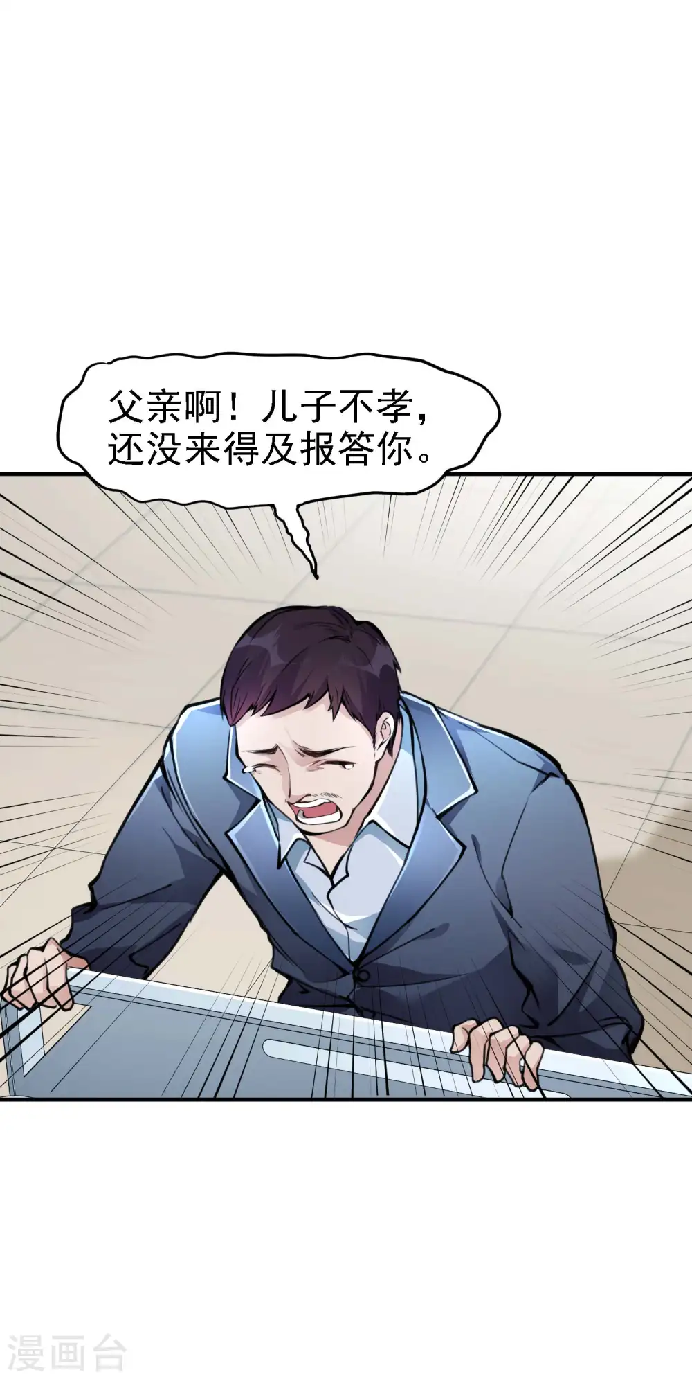第3话 第一桶金 第14页