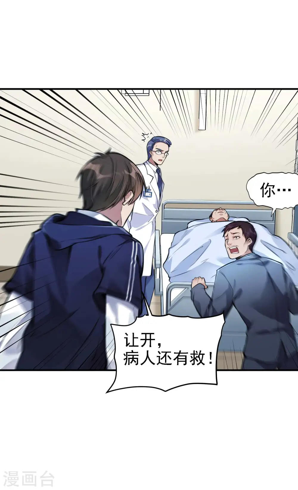 第3话 第一桶金 第16页