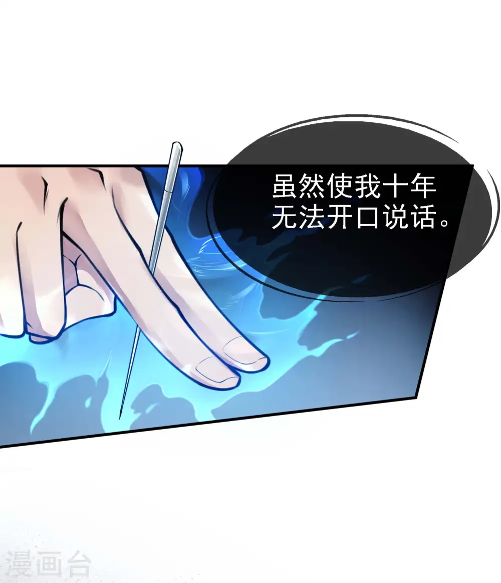 第3话 第一桶金 第20页