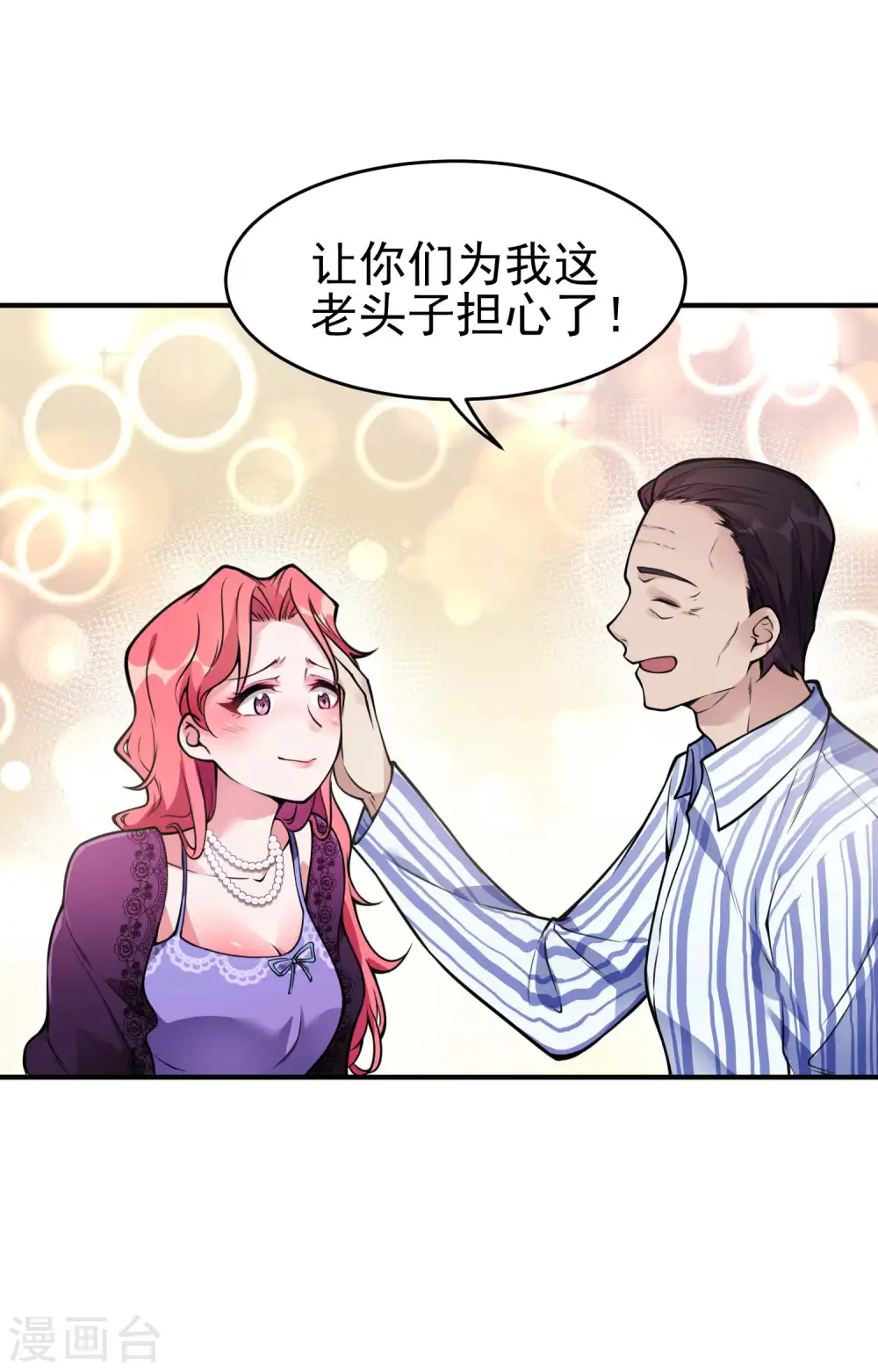第3话 第一桶金 第29页