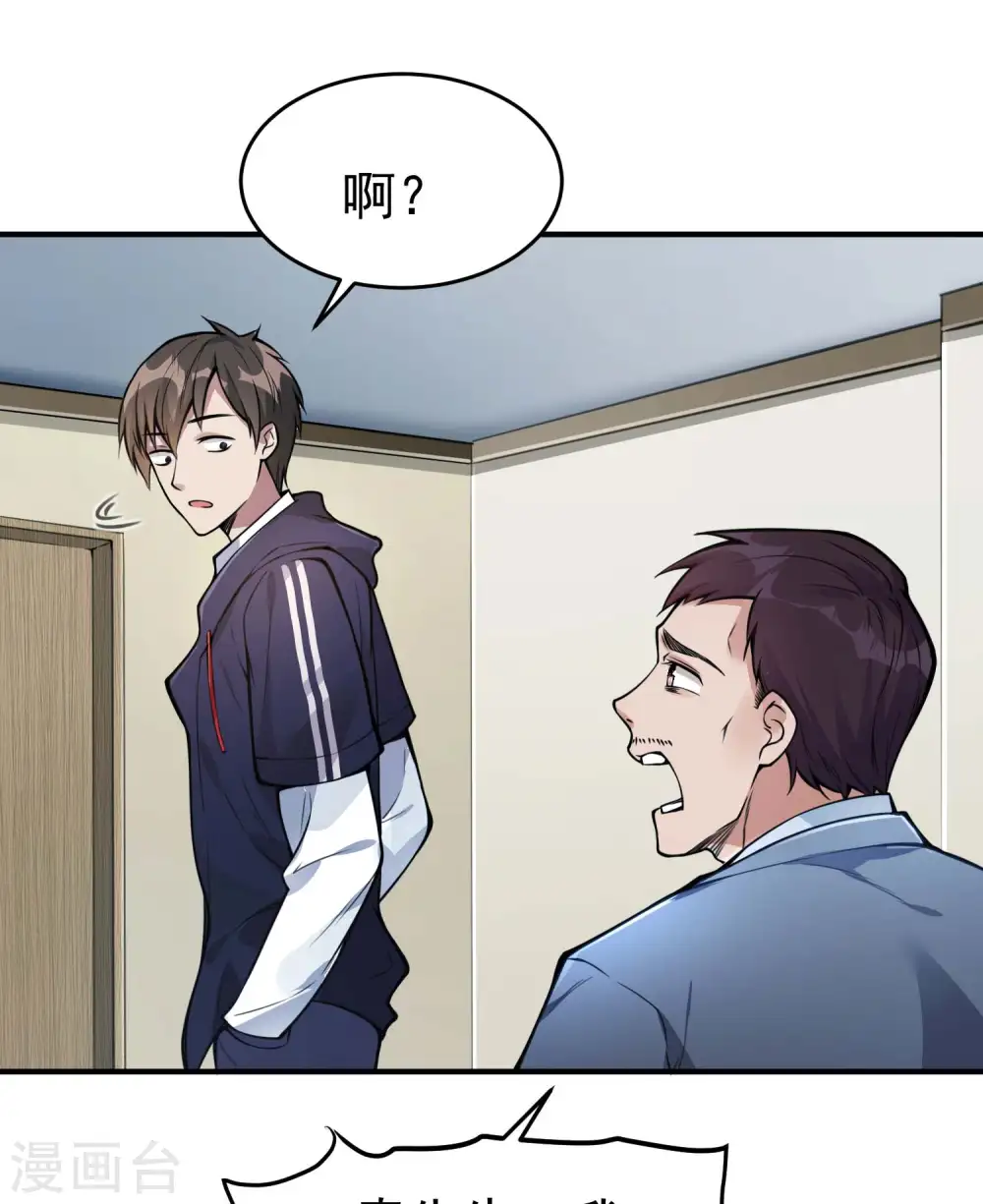 第3话 第一桶金 第32页