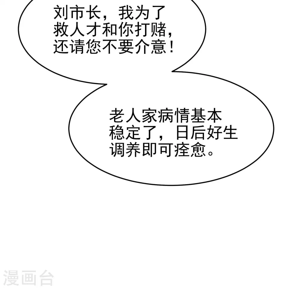 第3话 第一桶金 第34页