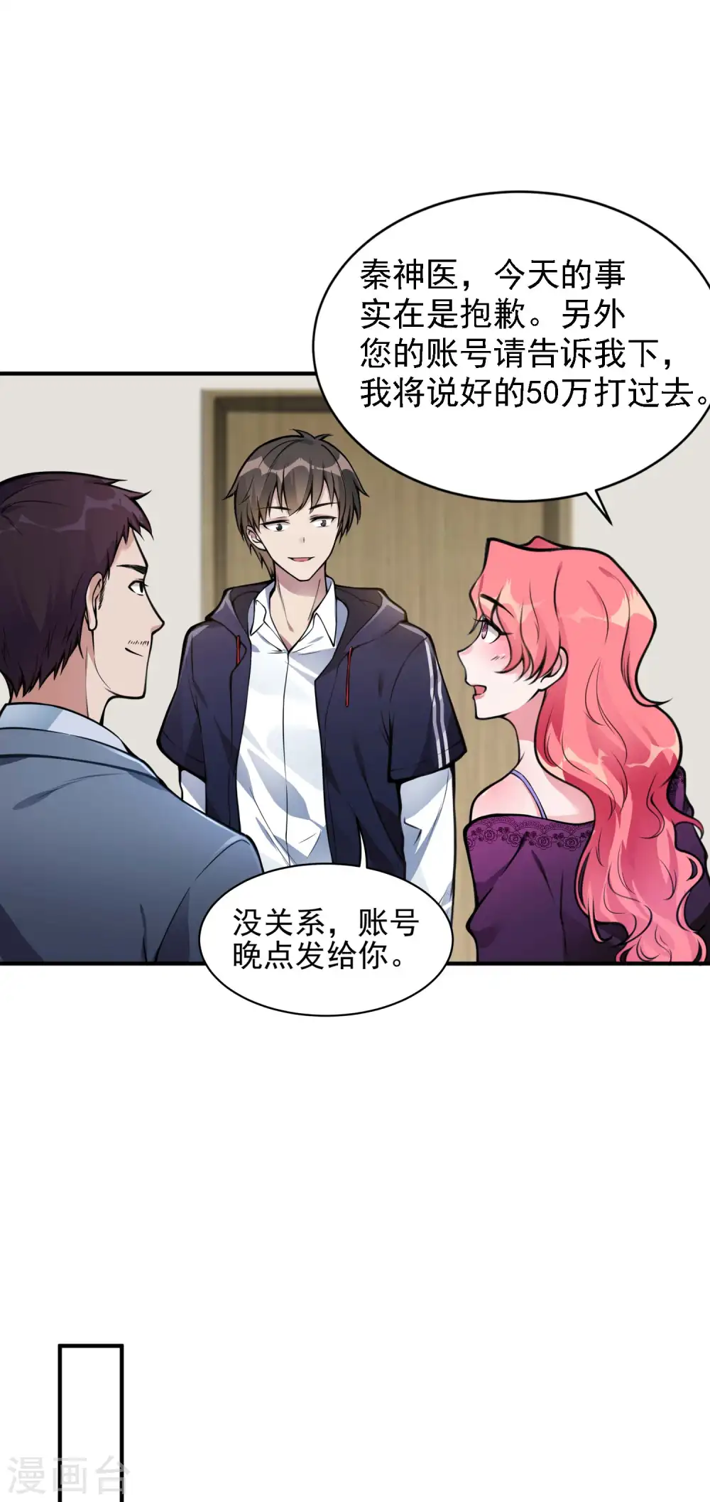 第3话 第一桶金 第35页
