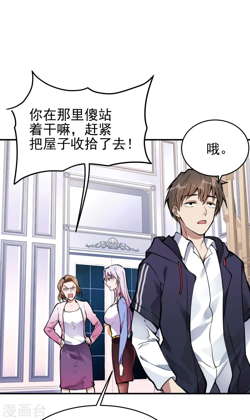 第3话 第一桶金 第44页