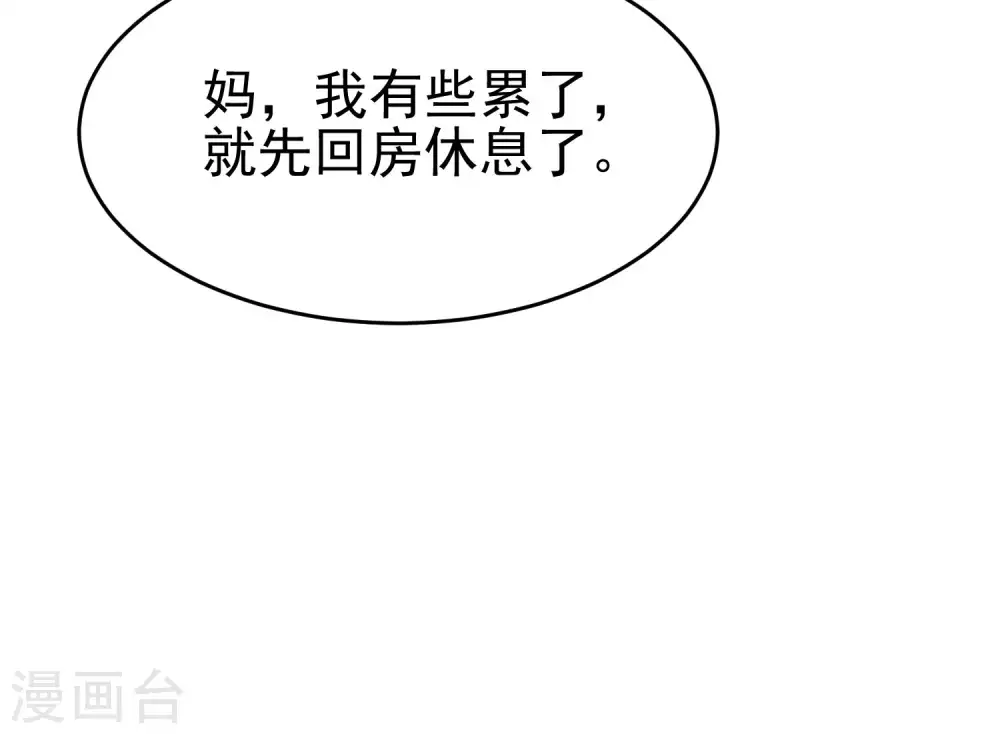 第3话 第一桶金 第45页
