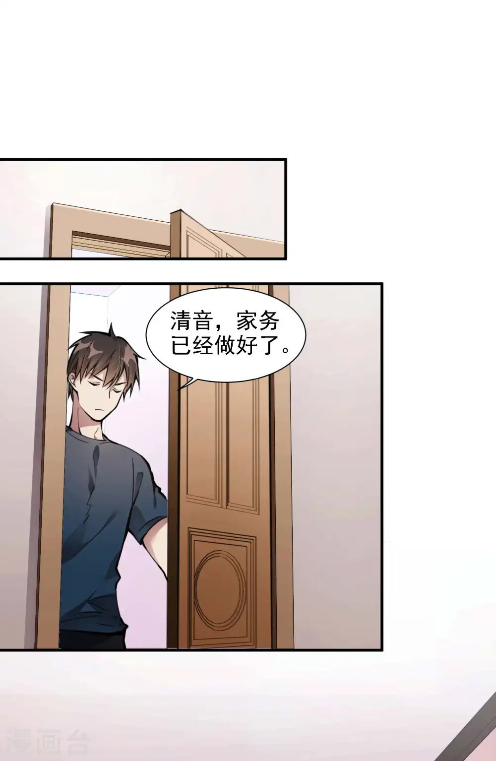 第3话 第一桶金 第46页