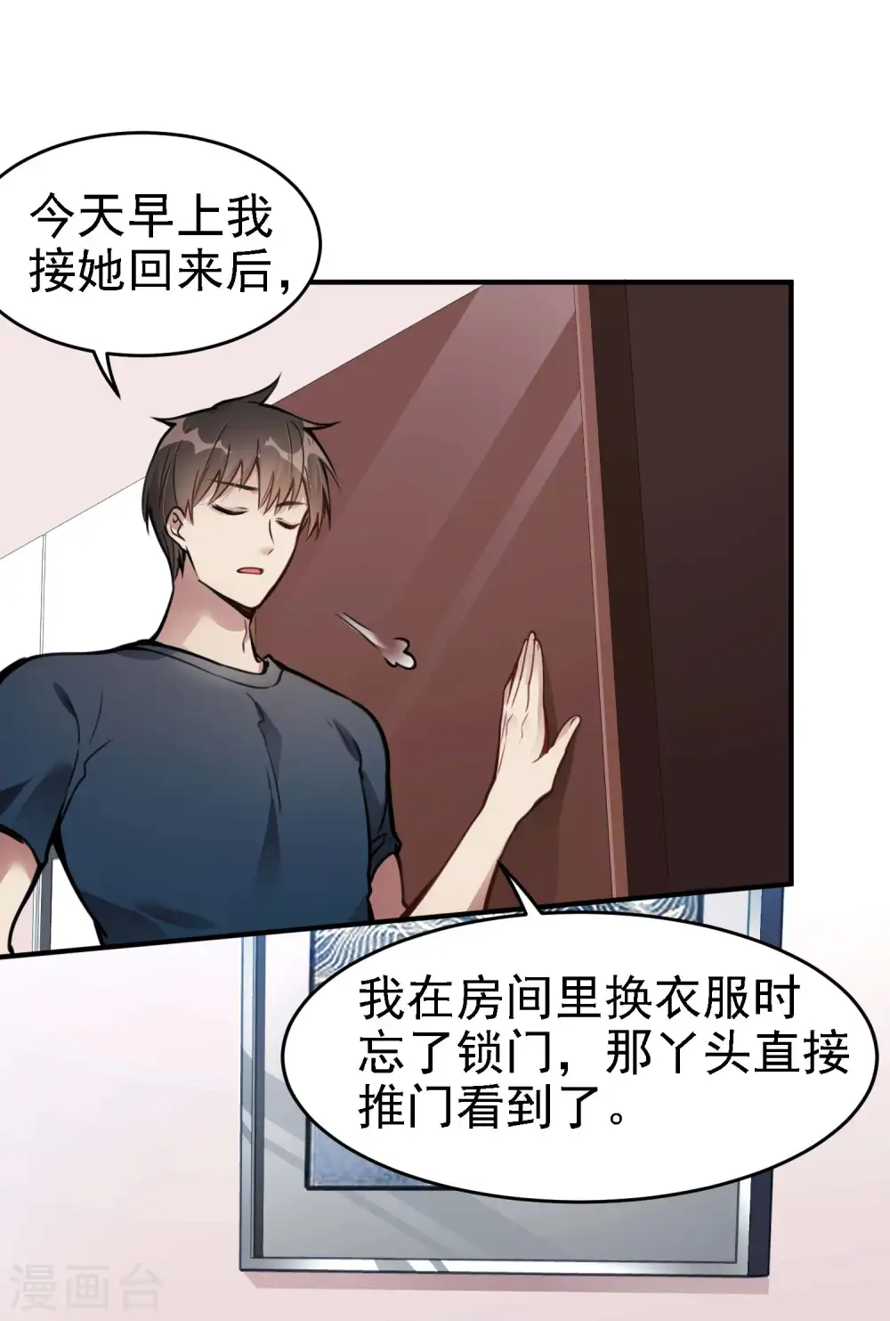 第3话 第一桶金 第50页