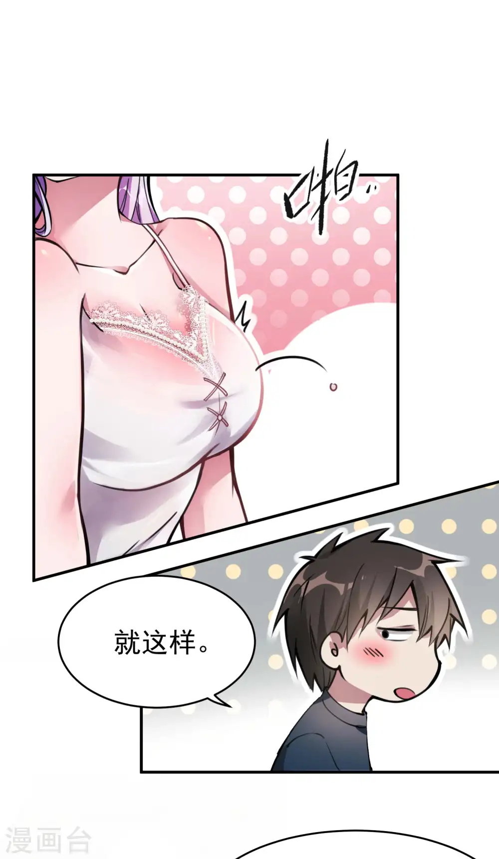 第3话 第一桶金 第53页