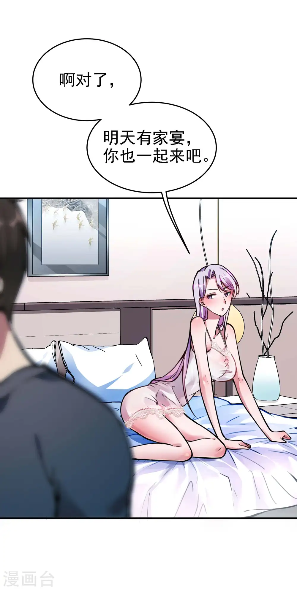 第3话 第一桶金 第56页