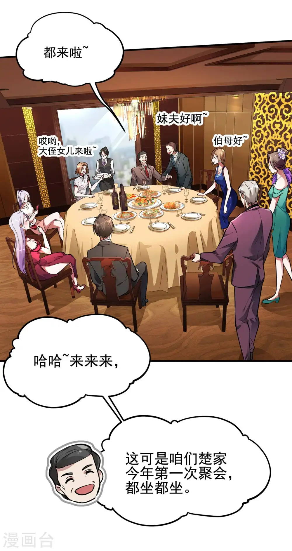第4话 家宴风波 第3页