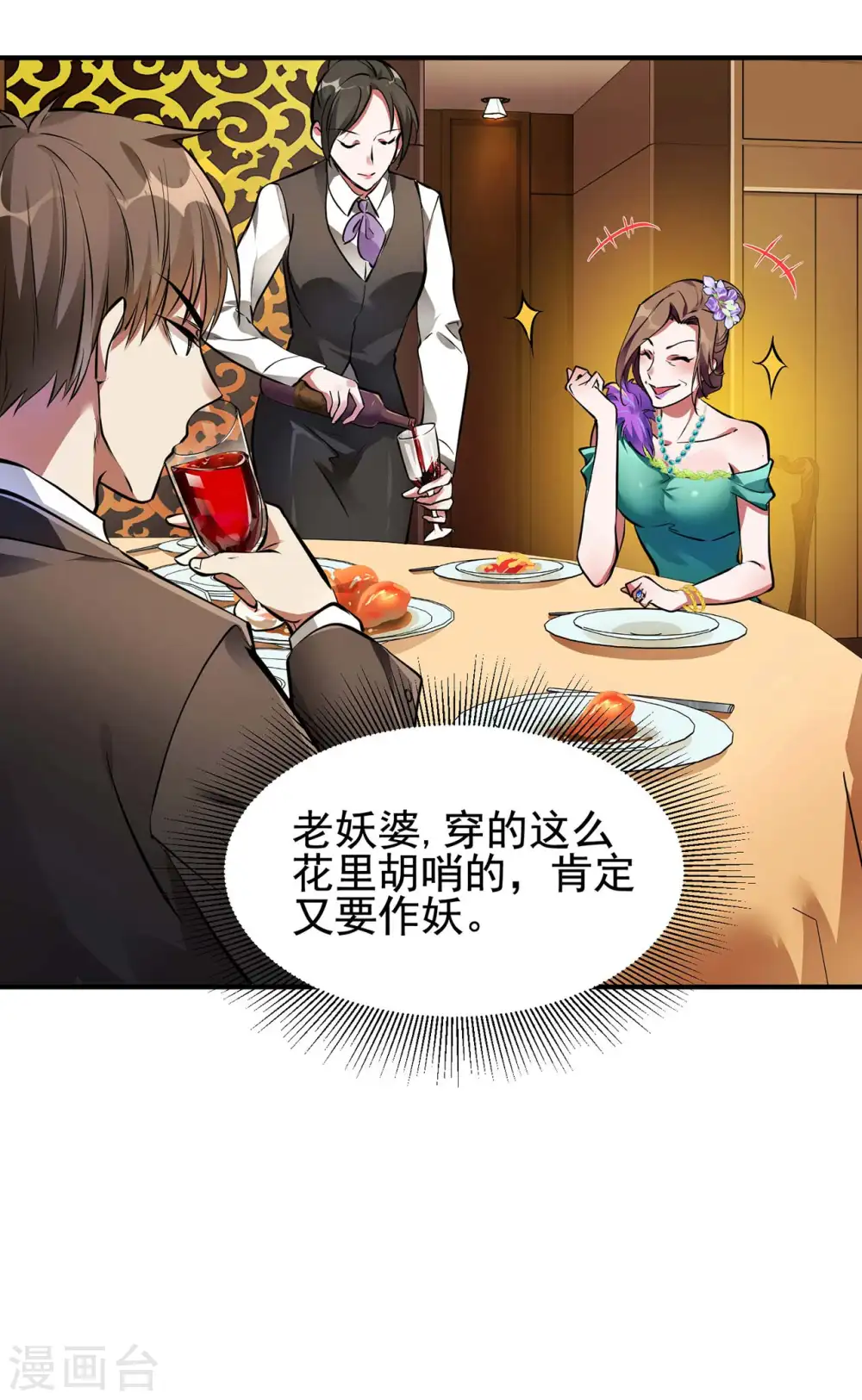 第4话 家宴风波 第4页