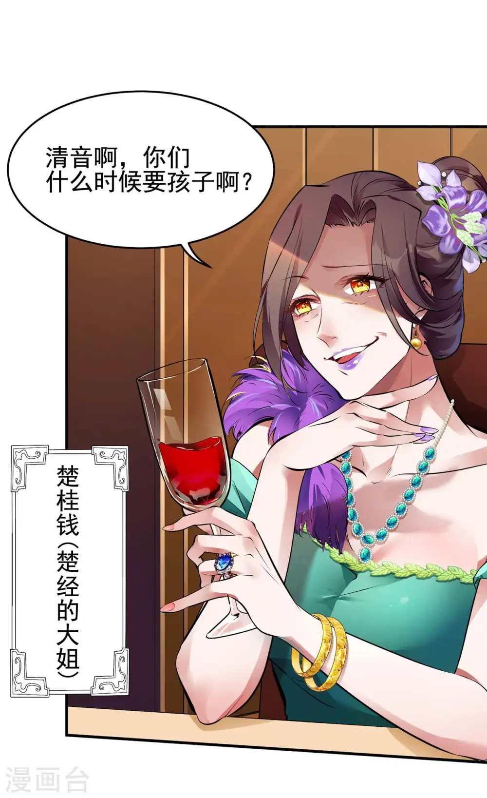 第4话 家宴风波 第5页