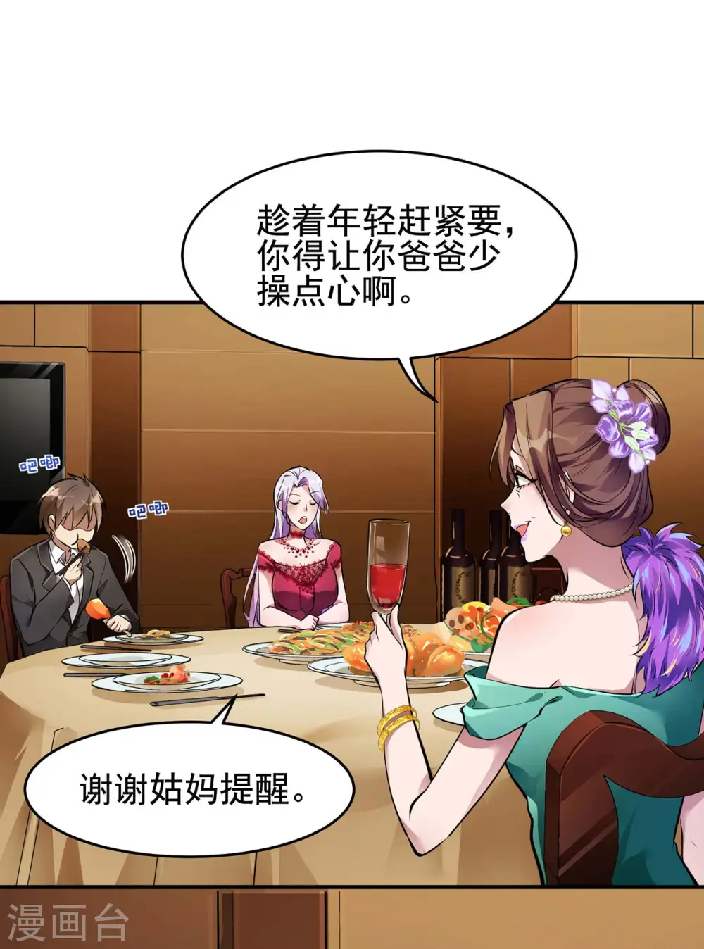 第4话 家宴风波 第7页
