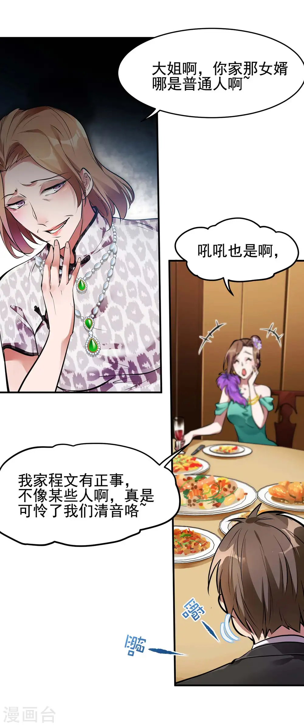 第4话 家宴风波 第9页