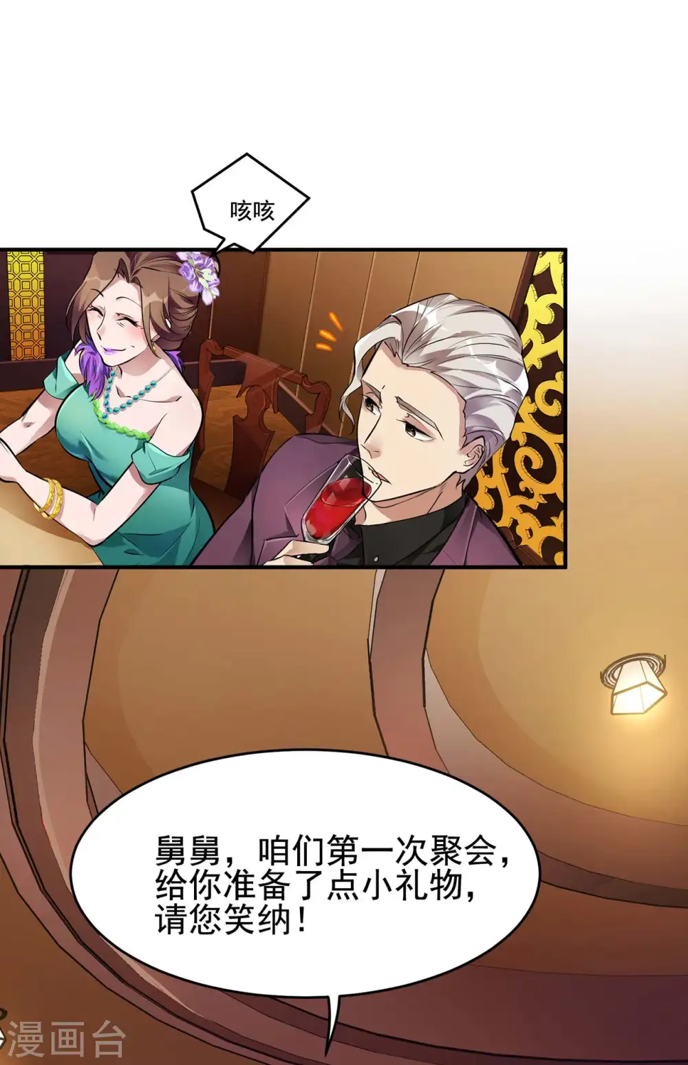 第4话 家宴风波 第10页