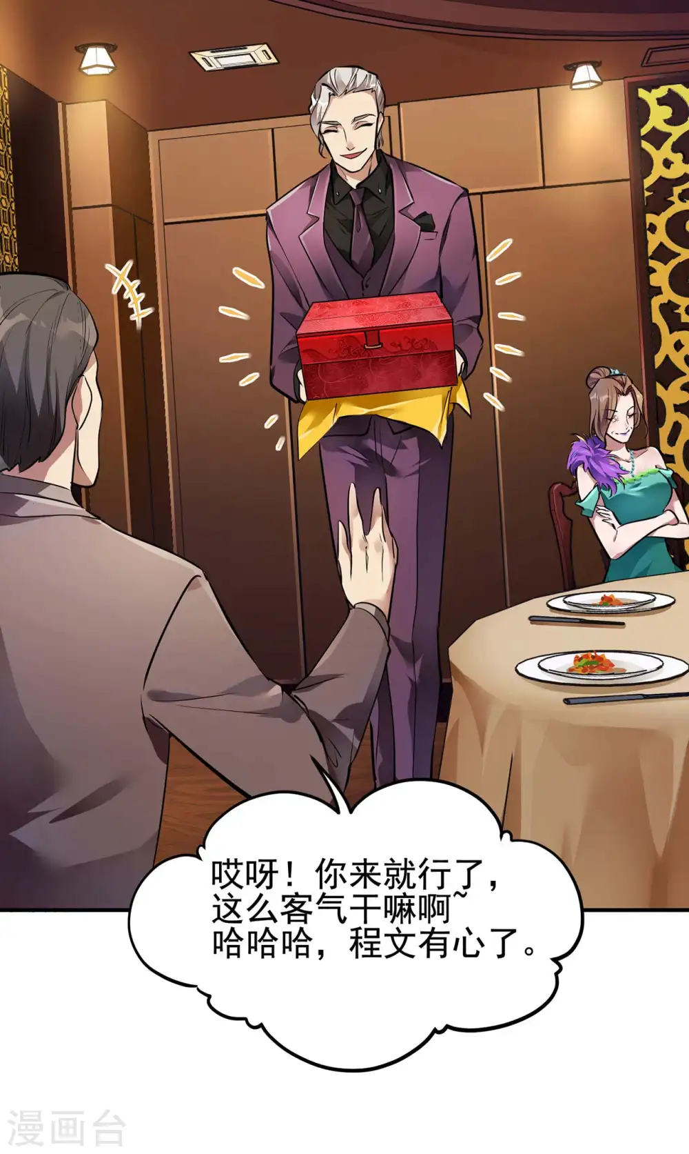 第4话 家宴风波 第11页
