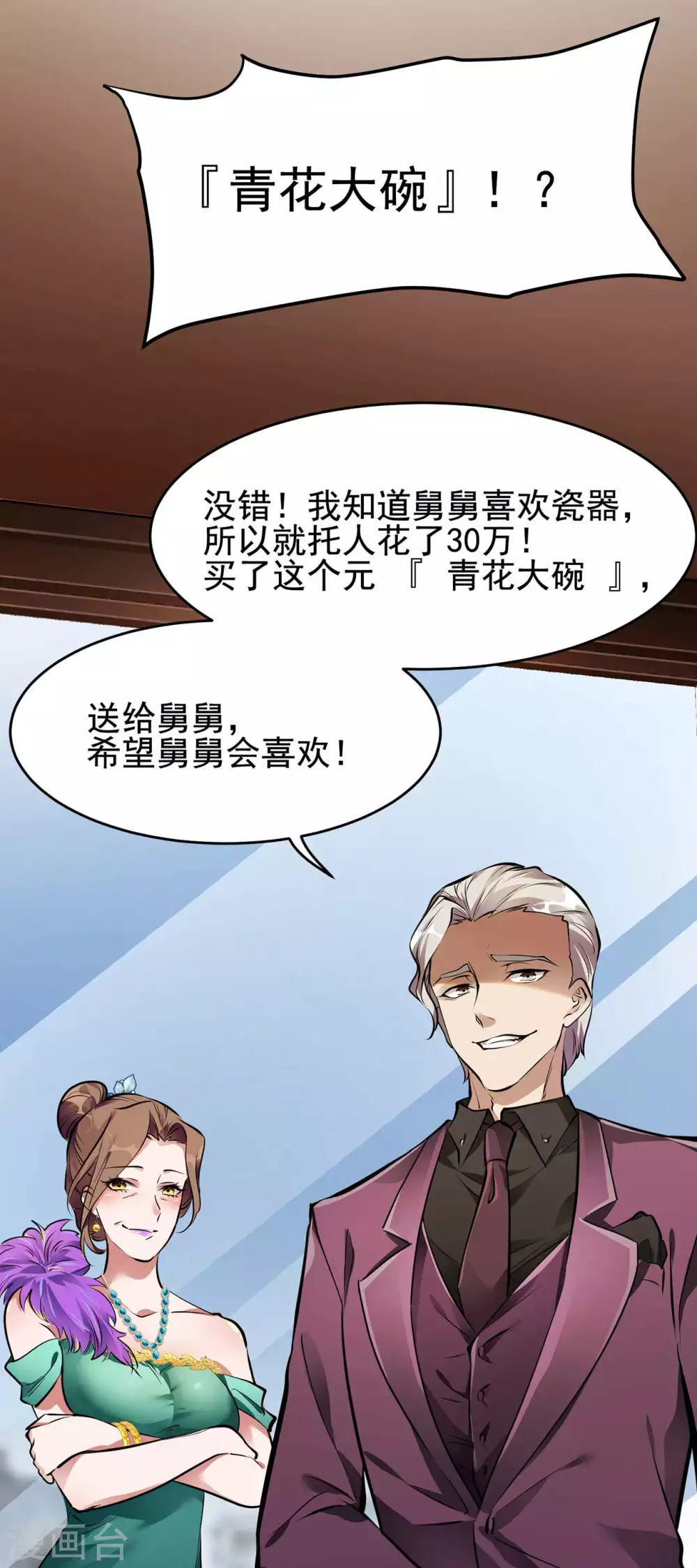 第4话 家宴风波 第13页