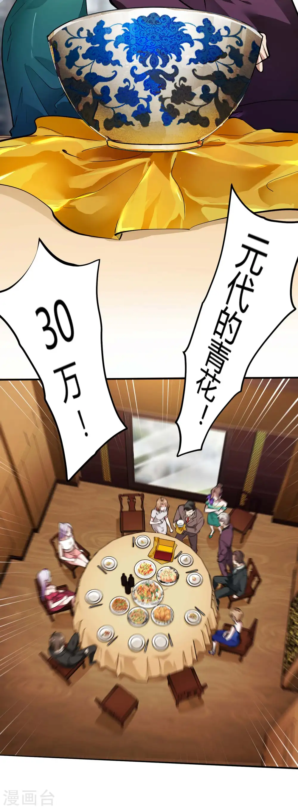 第4话 家宴风波 第14页