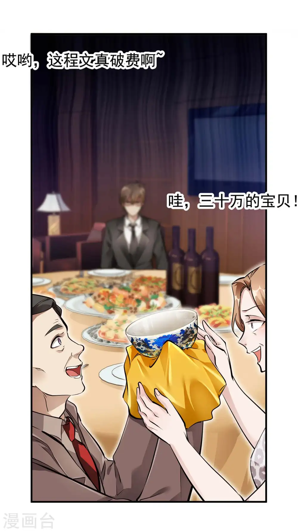 第4话 家宴风波 第15页