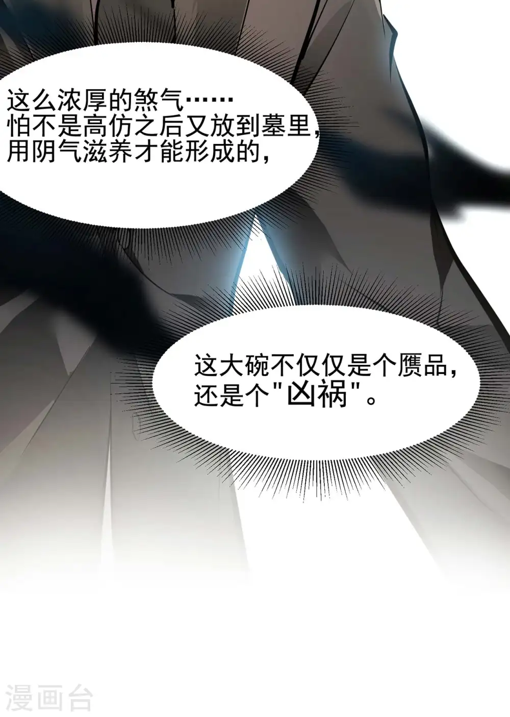 第4话 家宴风波 第18页