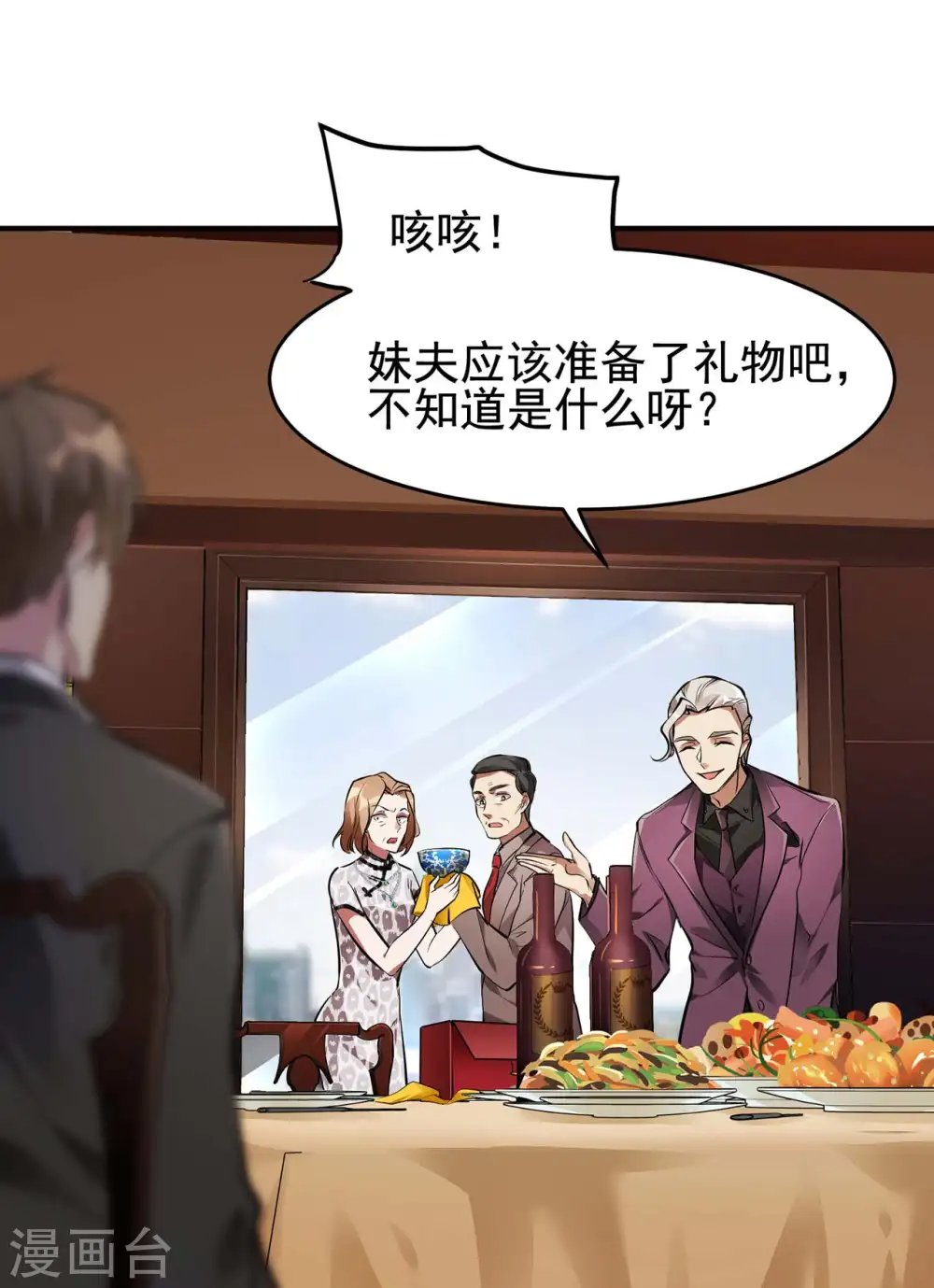 第4话 家宴风波 第19页