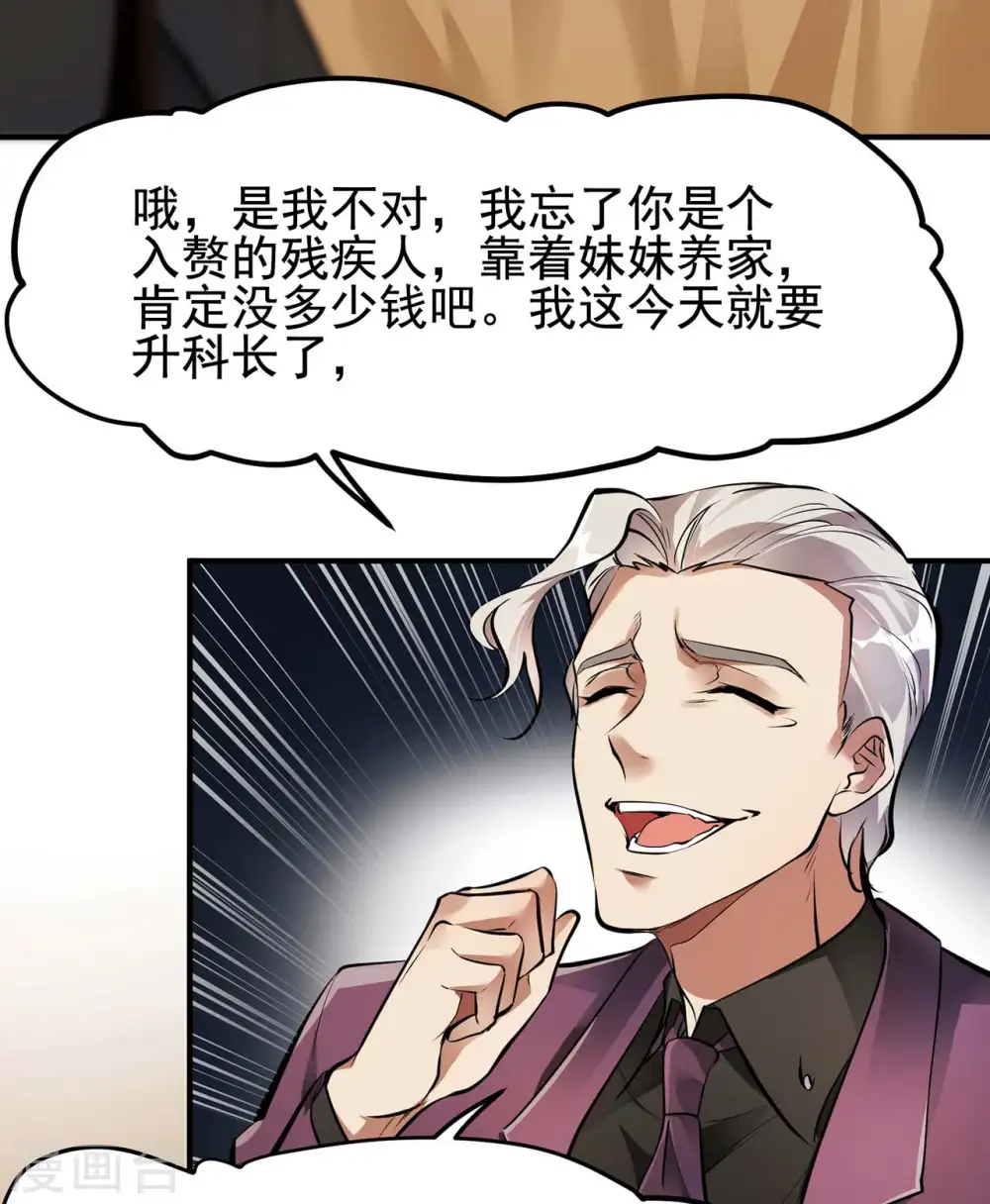 第4话 家宴风波 第20页