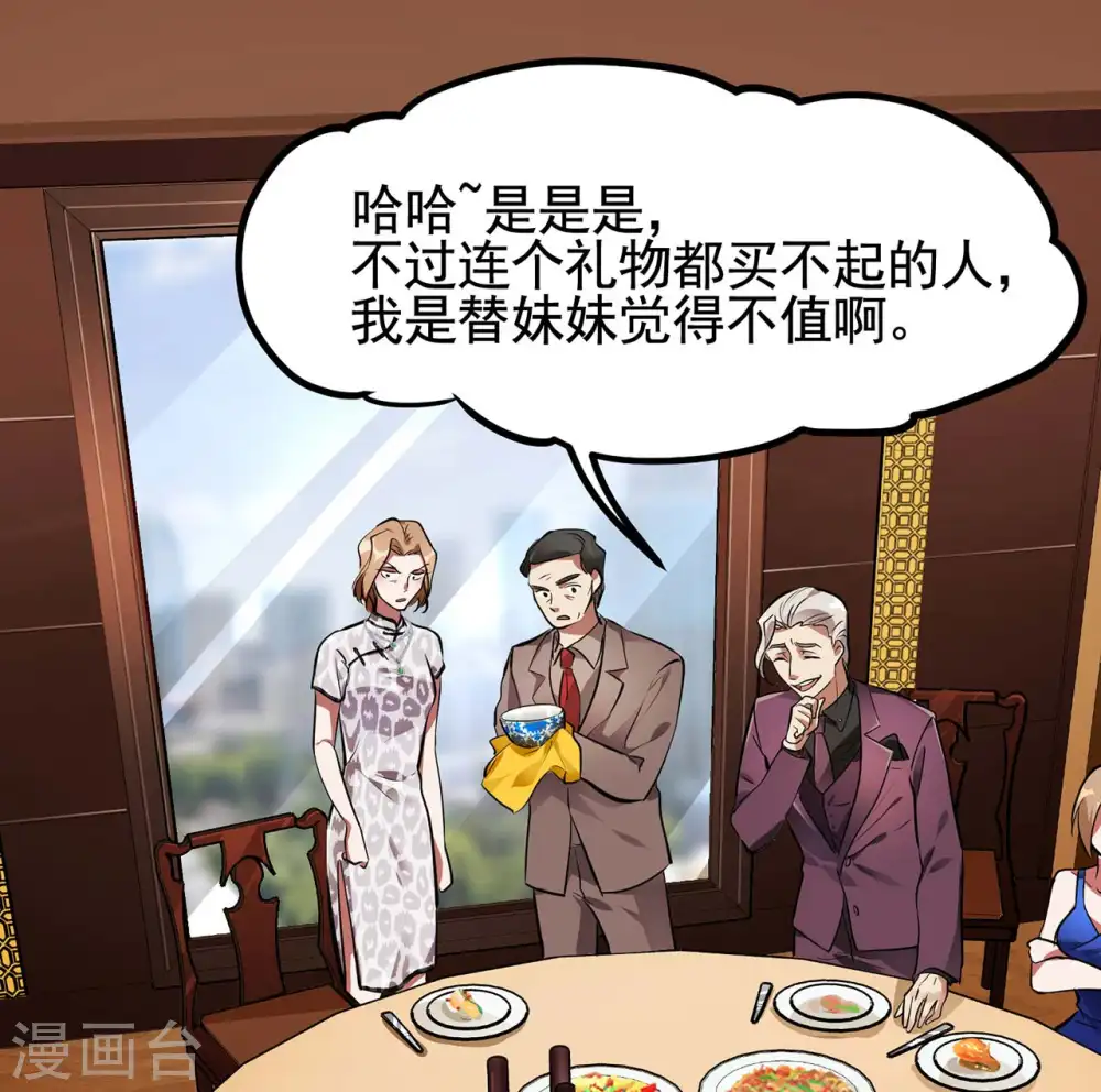 第4话 家宴风波 第22页