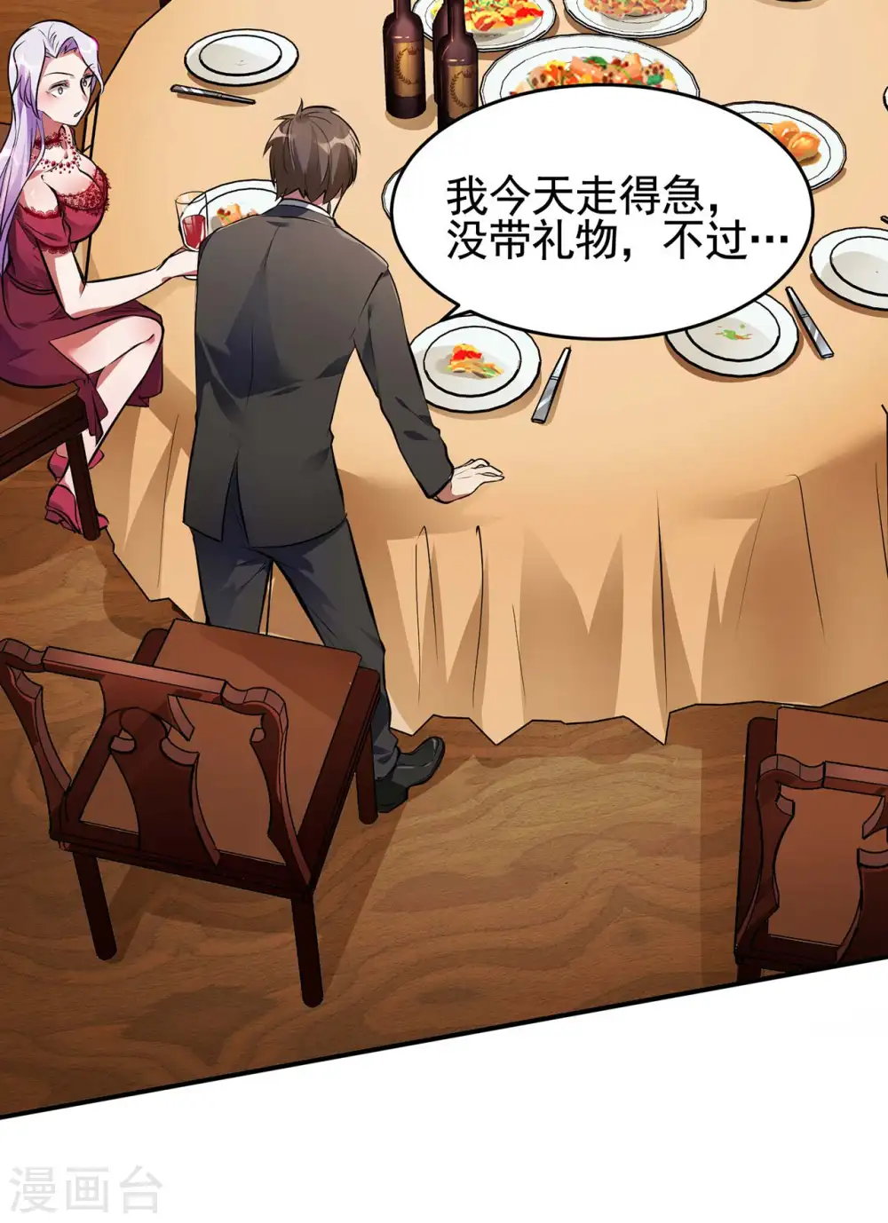 第4话 家宴风波 第23页