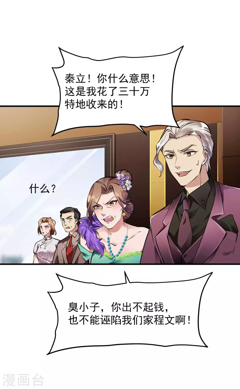 第4话 家宴风波 第27页