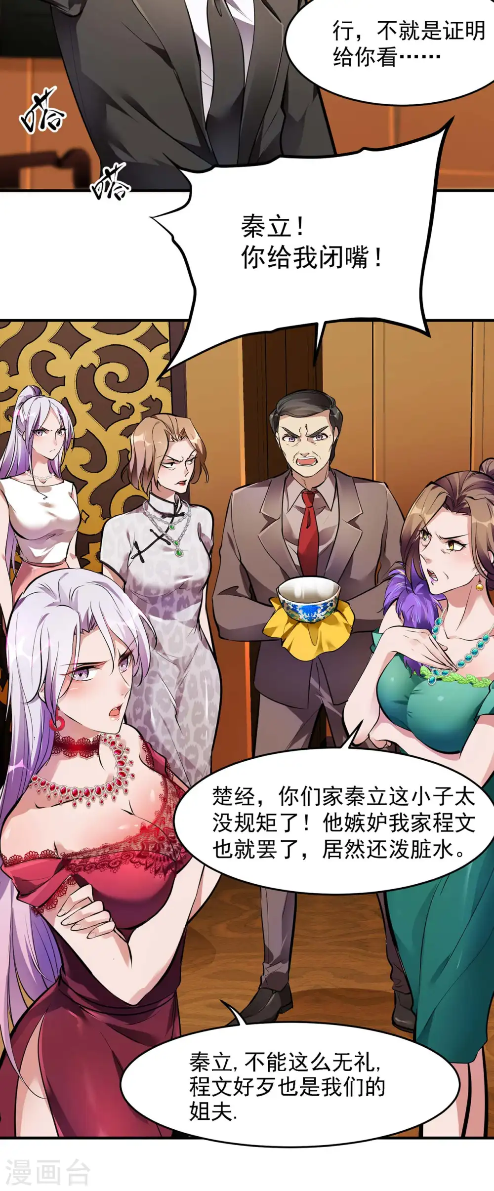 第4话 家宴风波 第31页