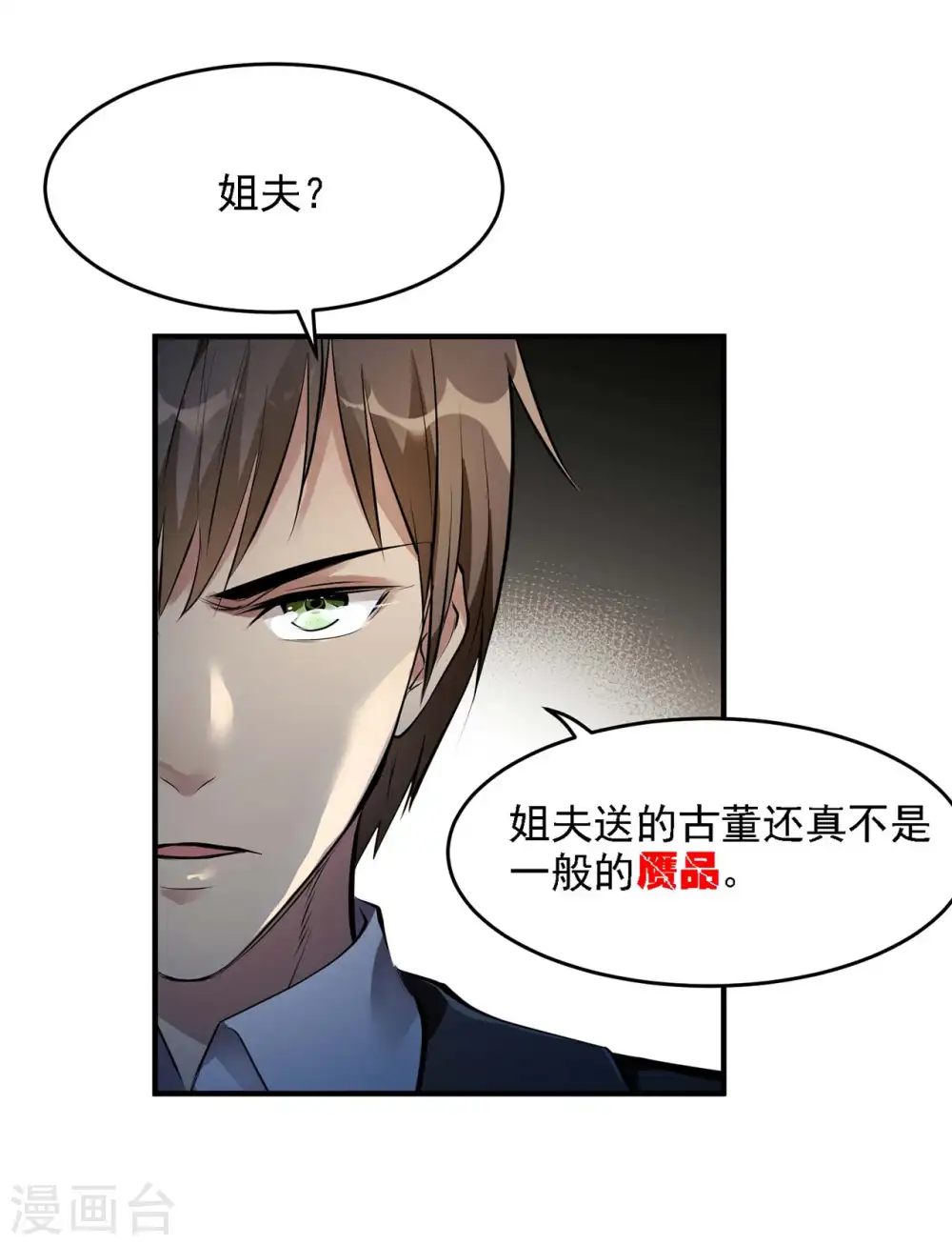 第4话 家宴风波 第32页