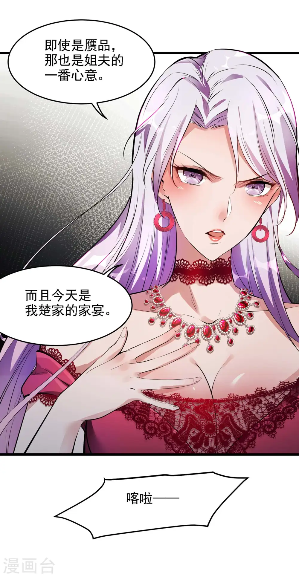 第4话 家宴风波 第33页