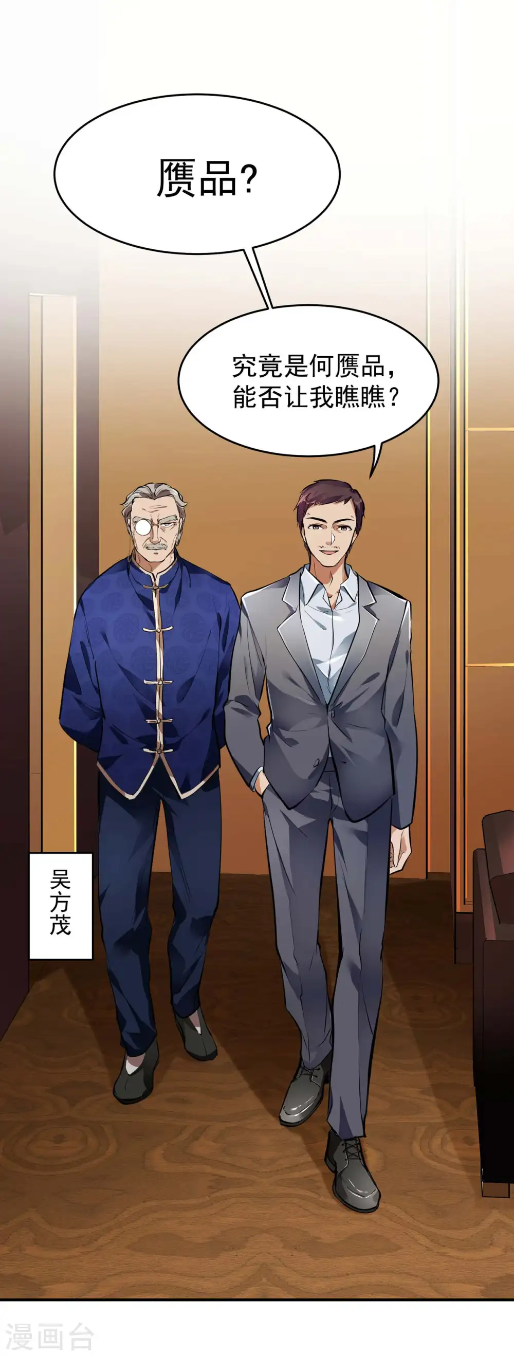 第4话 家宴风波 第34页