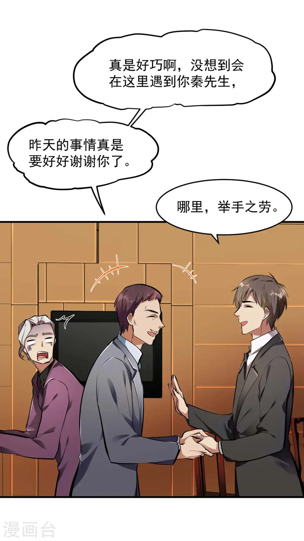 第4话 家宴风波 第37页