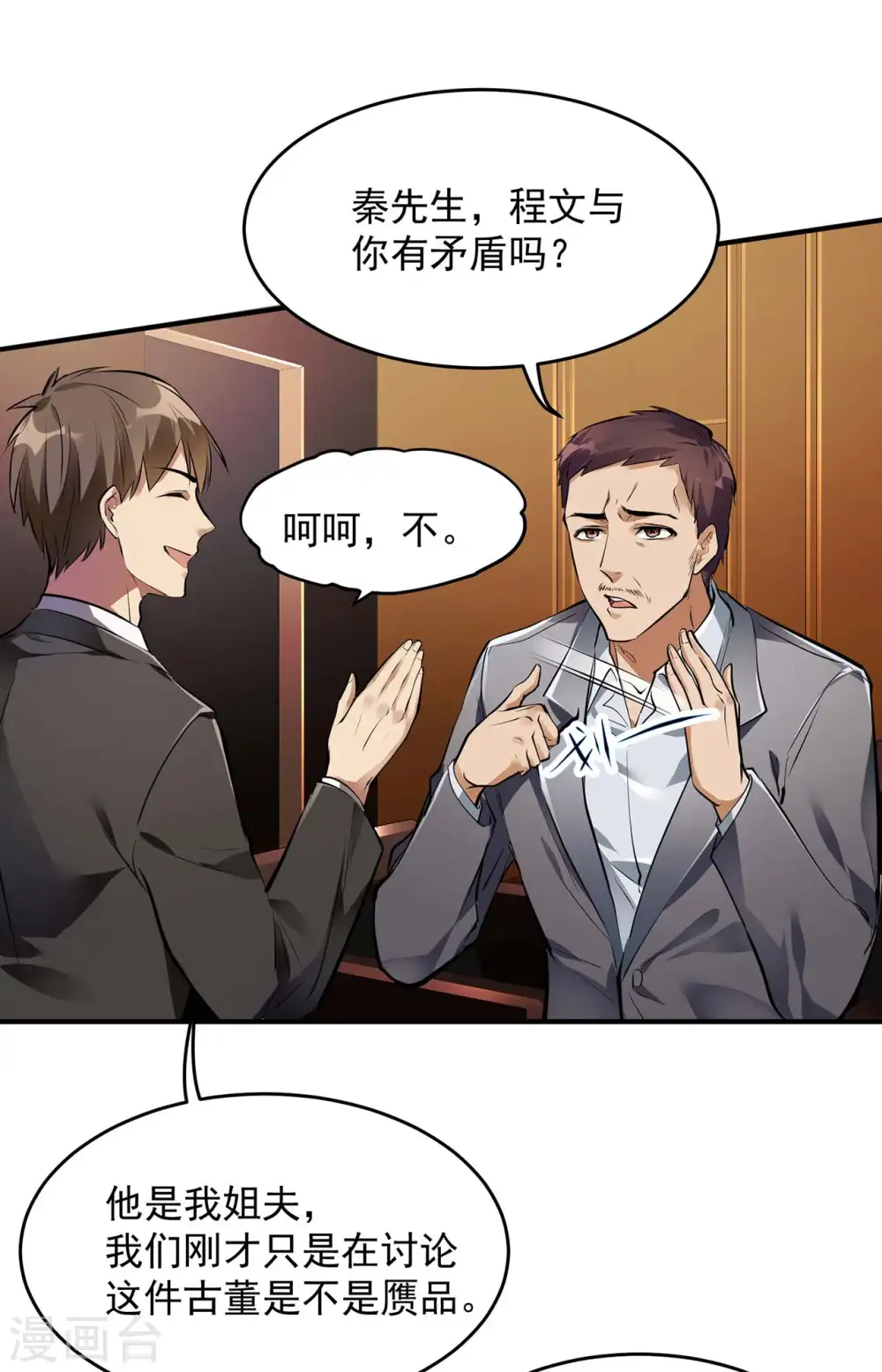第4话 家宴风波 第40页