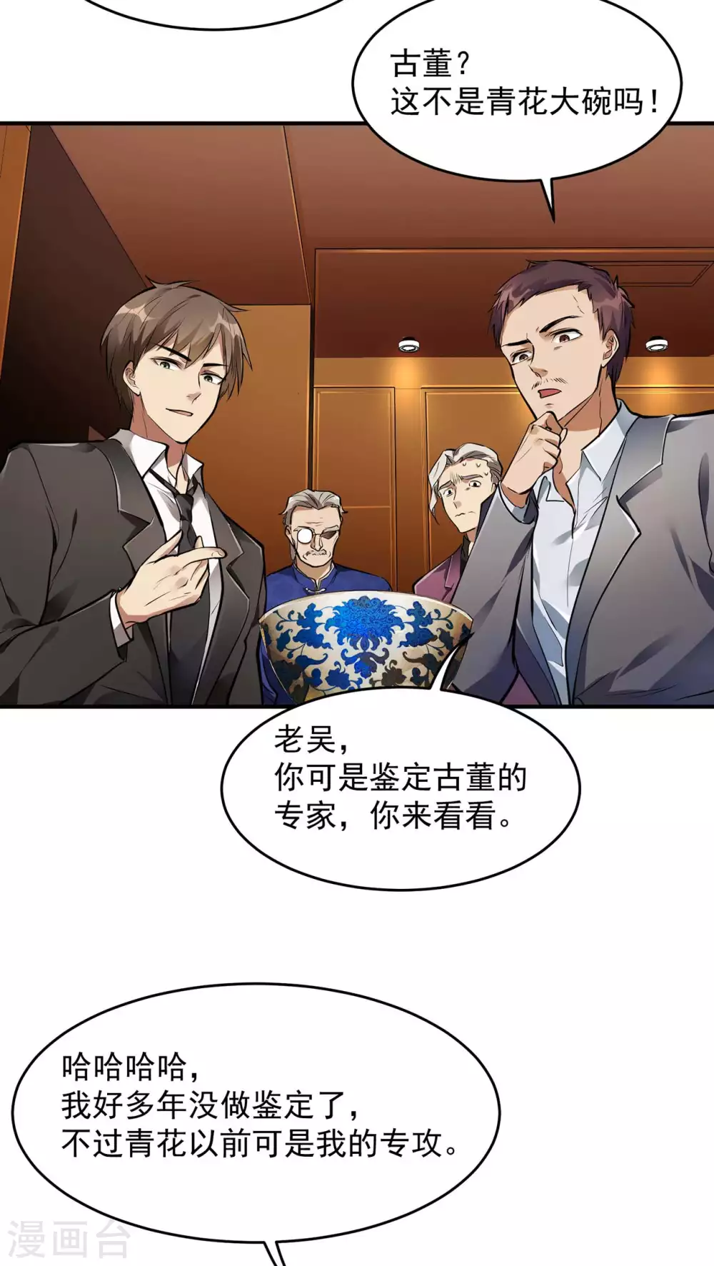 第4话 家宴风波 第41页