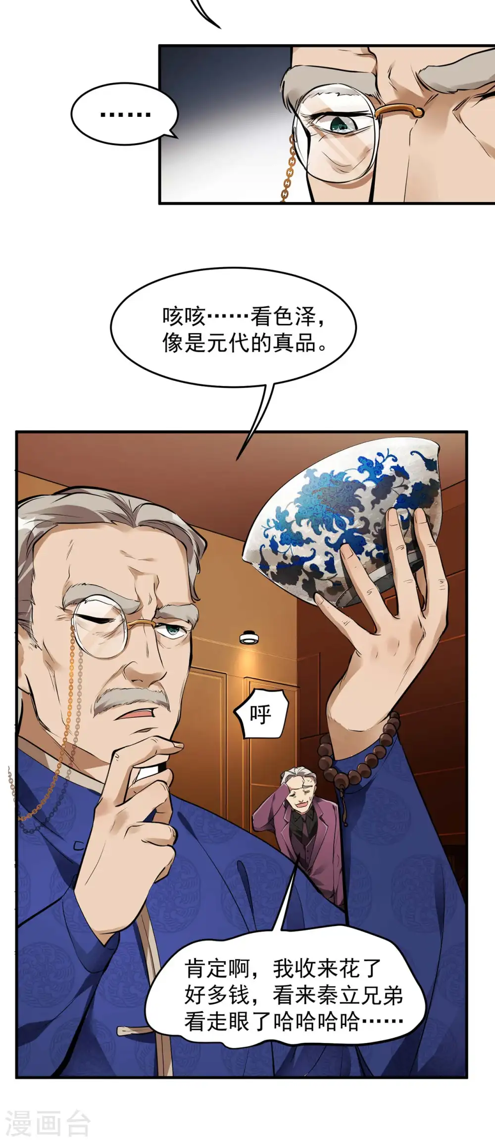 第4话 家宴风波 第42页