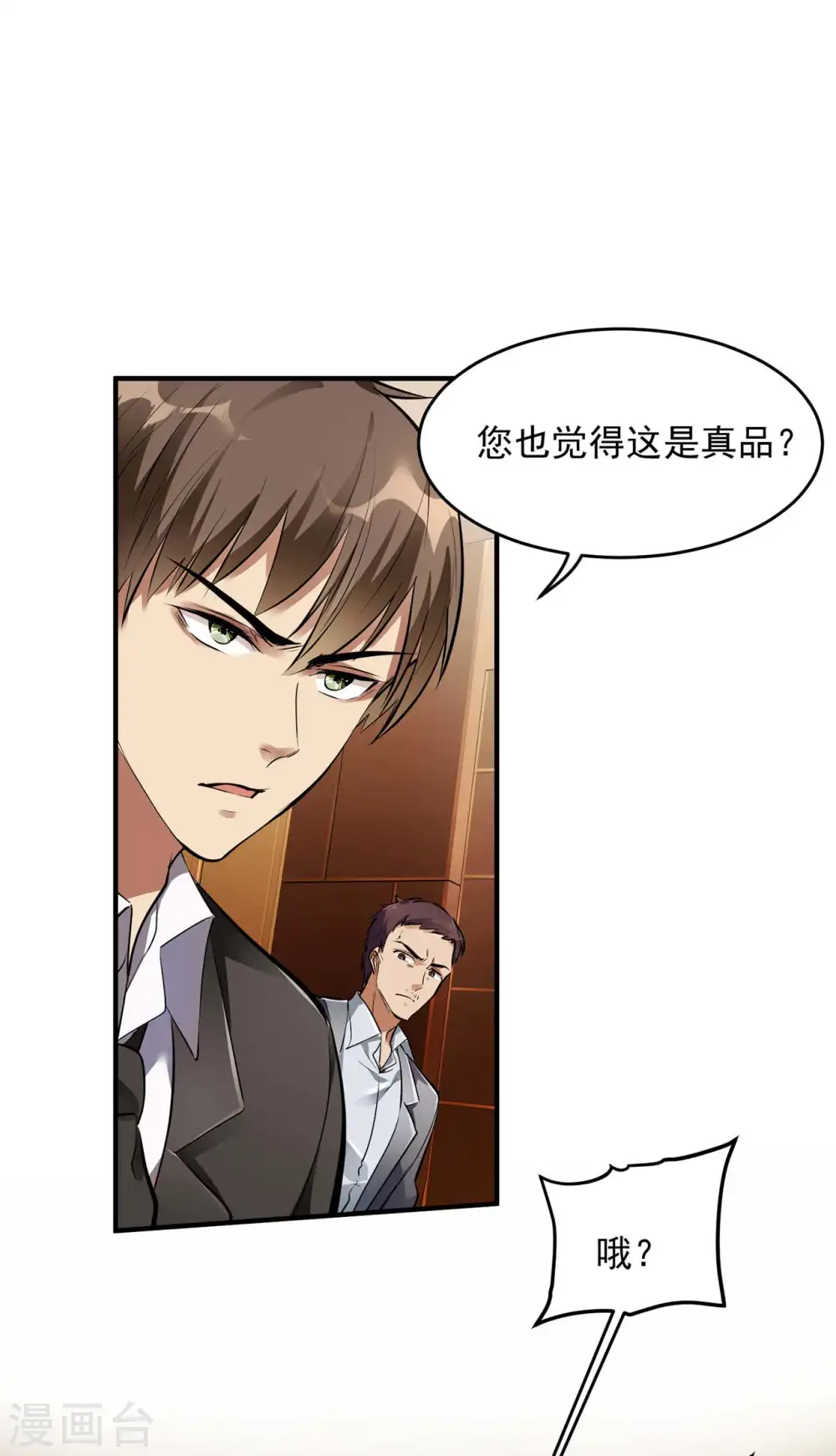 第4话 家宴风波 第43页