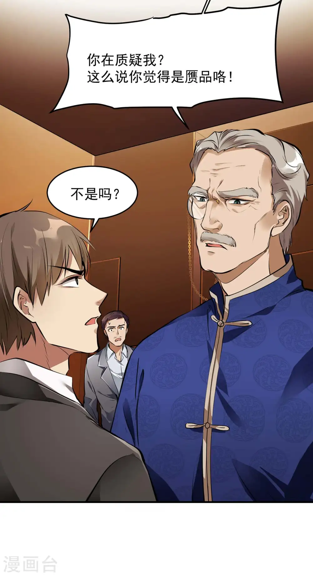 第4话 家宴风波 第44页
