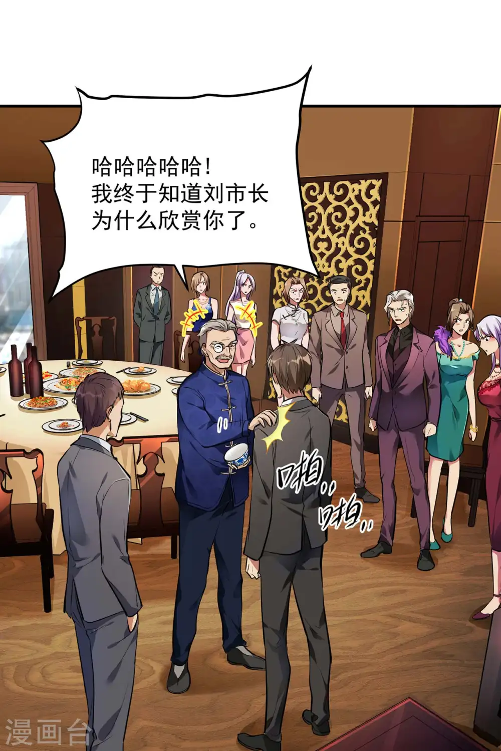 第4话 家宴风波 第45页