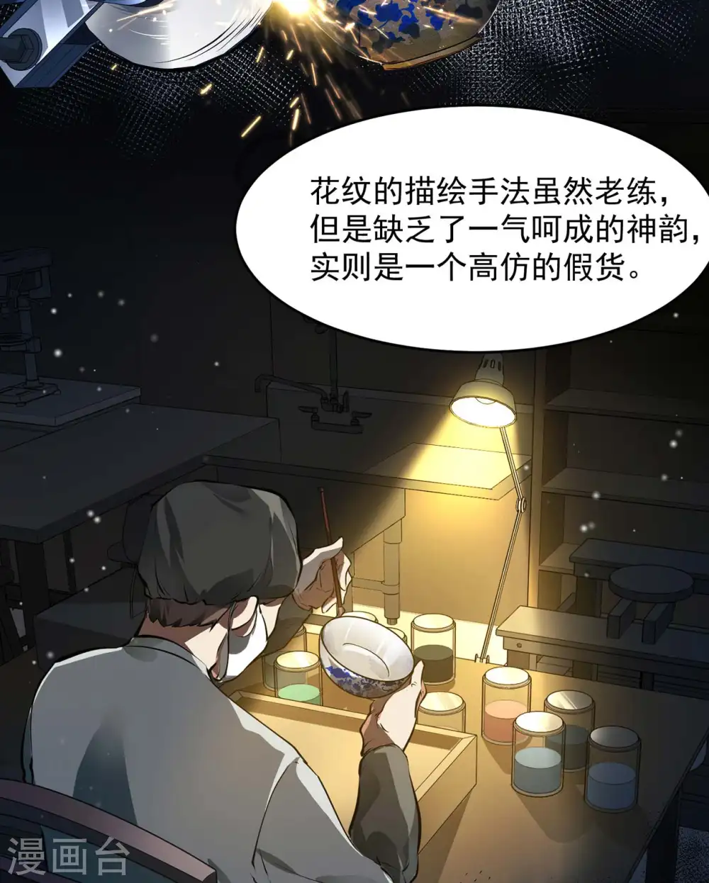 第4话 家宴风波 第47页