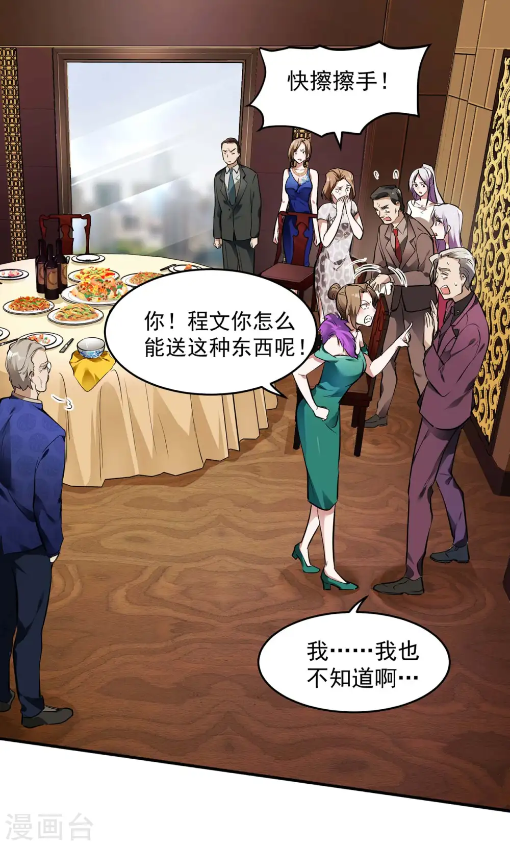 第4话 家宴风波 第50页