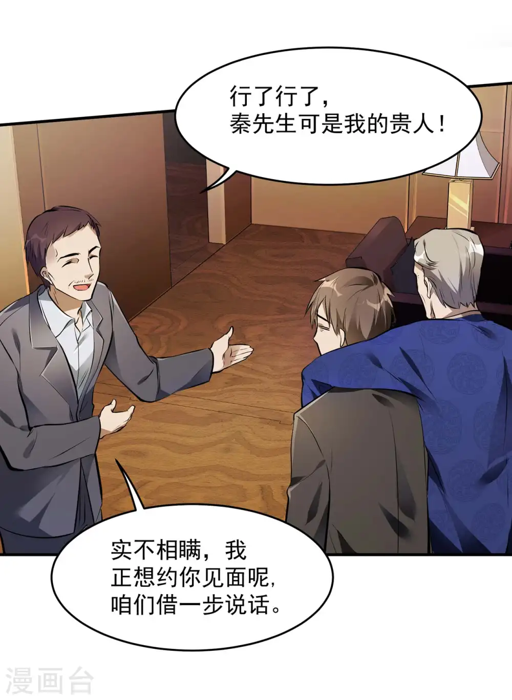 第4话 家宴风波 第52页