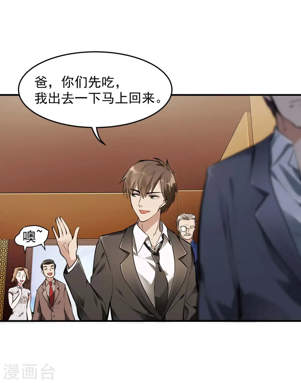 第4话 家宴风波 第53页