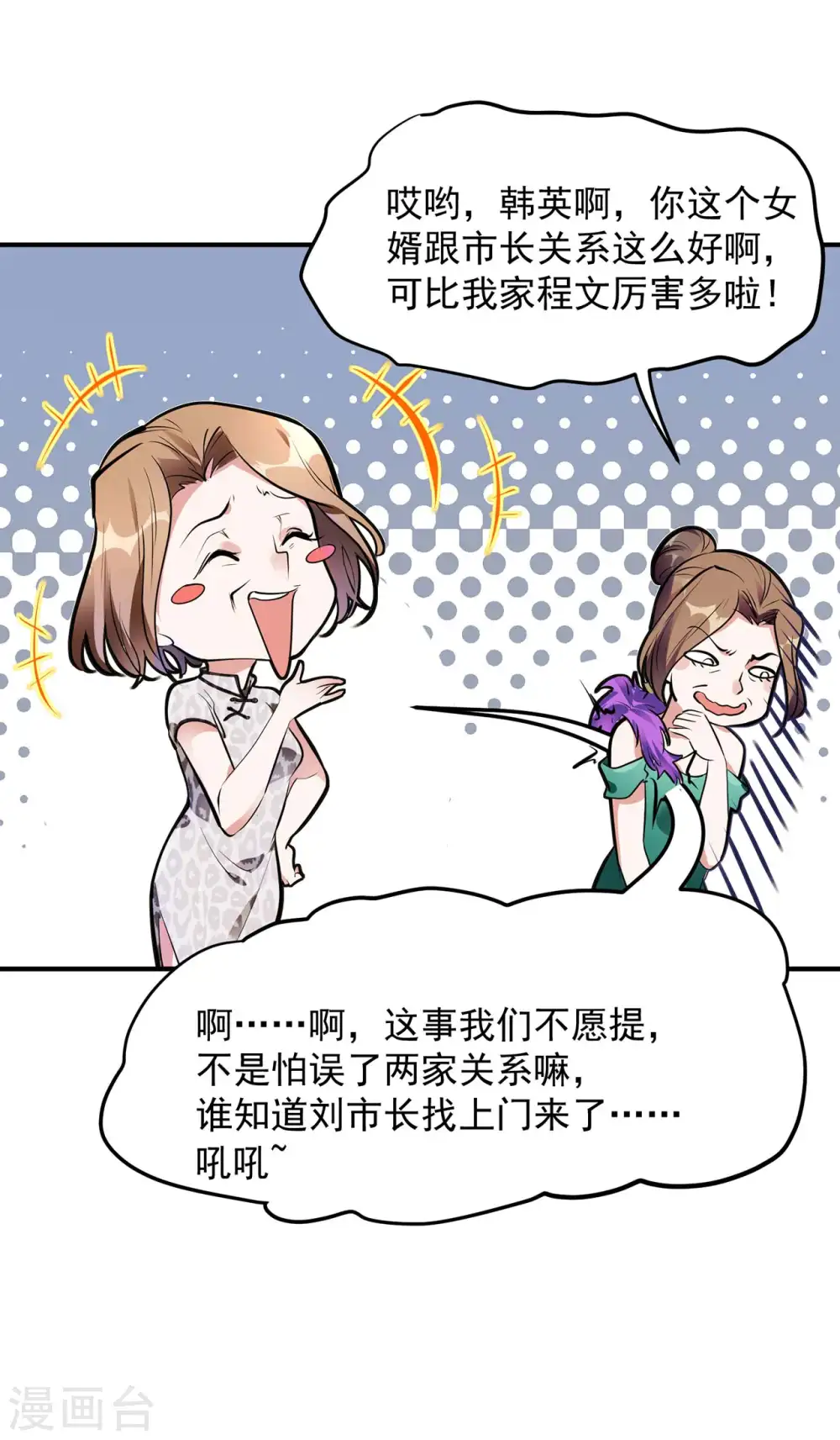 第4话 家宴风波 第55页