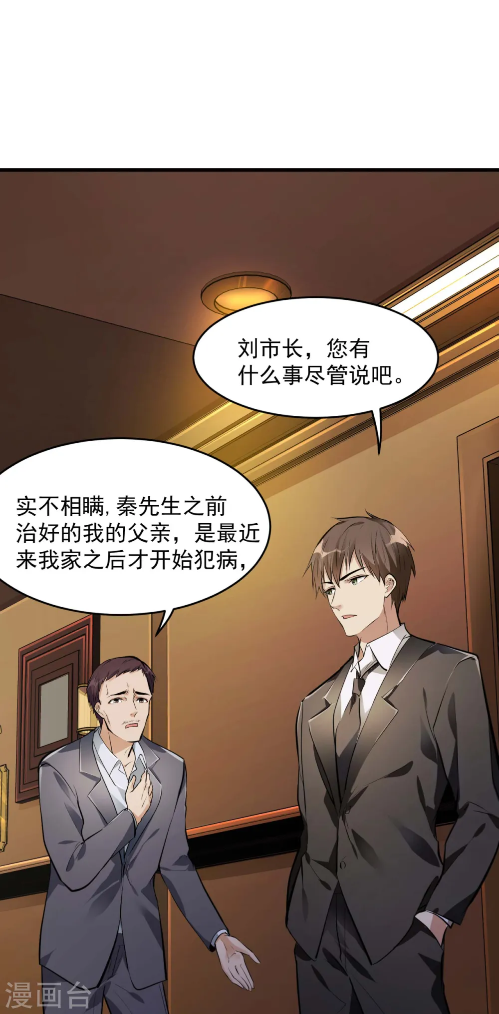 第4话 家宴风波 第56页